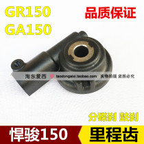 Suitable for light riding Suzuki GR150 mileage tooth GA150 counter mileage gear code meter tooth speed gear