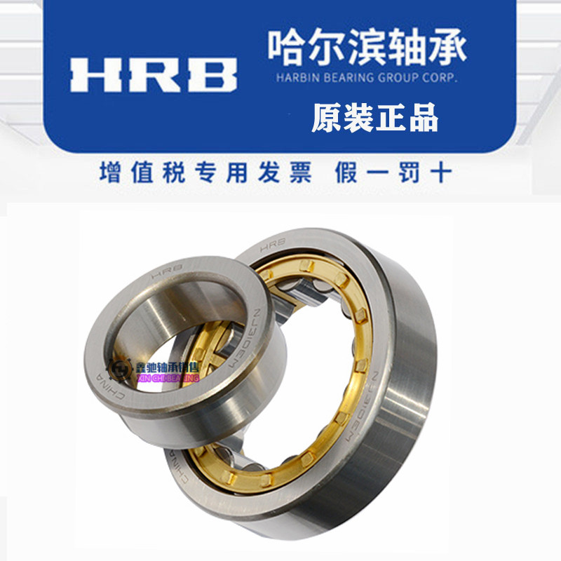 HRB Harbin cylindrical roller bearing NJ NU305 306 307 308 309 310 311 312EEM