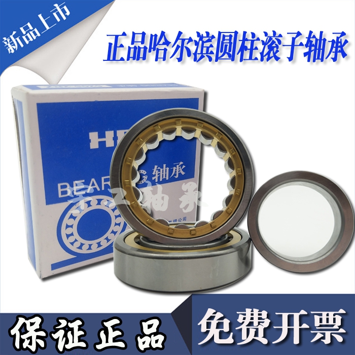 Harbin cylindrical roller bearing N NJ NU NUP 209 210 211 212 213 214 EM C3