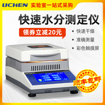 Lichen Technology Halogen Rapid Moisture Tester High Precision Corn Trace Moisture Detector Grain Measuring Instrument