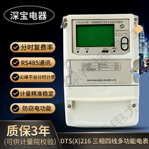 Shen Bao electric meter peak Valley DTS(X)216 has reactive power combination table Guangdong new peak flat valley time combination table