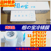 Xiangbao fine sand film cold laminating film package light film photo film photo protective film 12 5 inches * 31 yards