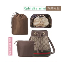 Adapted to Ophidia mini bucket bag inner Gucci drawstring lining organizer bag inner bag