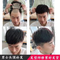 Wig mens hair replacement film Mens wig short hair handsome real hair gas hair block no trace on the top of the head invisible replacement film