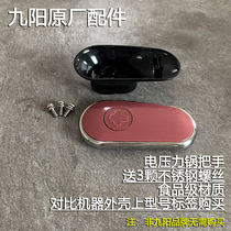Jiuyang Electric Pressure Cooker original accessories JYY-50C3 50C3-A Y-50C3 upper cover handle Open cover handle