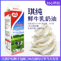 Coco milk cream 907g * 12 Qiu pure fresh milk cream mousse cake decorating dessert baking ingredients