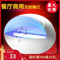 Mosquito killer sticky fly-extinguishing lamp restaurant restaurant household insect repellent lamp trap fly artifact mosquito repellent lamp shop