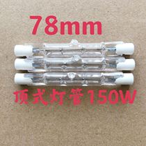 Double-end top iodine tungsten lamp tube solar tube halogen lamp 100w150w200w300W500W1000W
