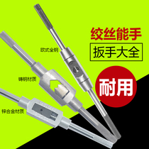 Hand tap wrench Twist hand Cast iron tapping tool Thread power tooth wire opener Screw tooth opener