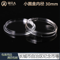 Bunfan small round box 30mm acrylic and character 345 Great Wall coin Sun Yat-sen CCB Autonomous Region commemorative coins