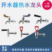 Electric water boiler faucet copper 3 points 4 points commercial water tank hot water bucket water machine Tea stove high temperature water nozzle
