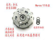 Applicable to Benda Jinjira 300 BD300-15 modification upgrade sliding clutch drum assembly imported piece