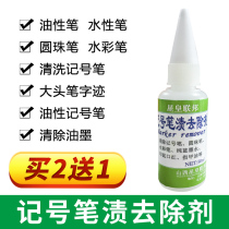 Marker pen cleaning agent decontamination pen oily marker pen stain remover handwriting cleaning fluid large head pen cleaning whiteboard