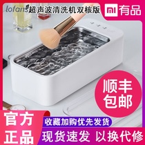 Xiaomi has Pin Langfei ultrasonic cleaning machine dual-core version of high-frequency household jewelry contact lens beauty pupil cleaner