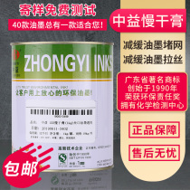 Zhongyi 122 slow dry paste filler drawing paste silk screen pad printing ink glass ink metal ink general 1KG
