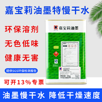 Garbaoli CCS327 special slow-drying water silk printing ink oil-opening water Special slow-drying water diluent Environmental protection and low odor
