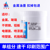 Gabriel silk screen printing ink CC-BLK silk screen printing metal ink metal self-drying one-component ink universal ink