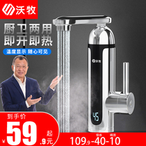 沃牧电热水龙头即热式快速热加热器水龙头电热水器厨卫两用过水热