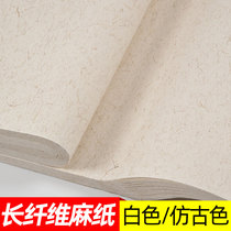 Dashan leather paper white antique long fiber hemp paper rice paper four feet six feet open hand thickened cloud dragon leather paper four treasures brush calligraphy work paper Chinese painting freehand brushwork paper freehand special contribution paper