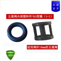 Tire disassembly and tire pickage machine accessories control valve foot switch five-way valve internal plastic parts skeleton sealing ring