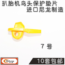 7 Liaonan vigorously dismantle the tire pickup machine original accessories bird head plastic protective pad clip slider wheel hub protective cover bag