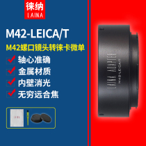 Laiana export version M42 screw turn LEICA LEICA SL T Panasonic L S1 horse FP digital adapter ring