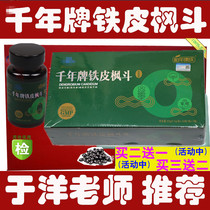 Bai Nan Kangcheng Millennium brand iron skin Fengdou soft capsule 0 5G tablets * 50 bottles * 2 bottles National