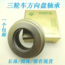 Original 380 480 Shi Feng tricycle front pressure direction bearing 698909A 698709A long grain round grain