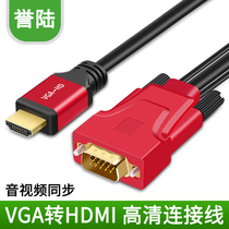 vga to hdmi line converter VGA revolution to HDMI public computer connection TV HD head 1 5 meters 3 meters 5 meters