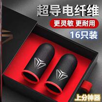 (16 Only) Eat Chicken Fingers Fingertips Game Anti-Slip Gloves Hand Swab Anti-Perspiration King Glory God Instrumental Ultra Slim Fingertips