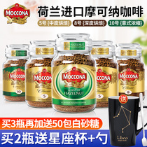 Imported Moccona Mocona Hazelnut Instant Freeze-dried American Black Coffee Fitness Sucrose-free Pure Coffee Bottle