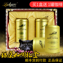 Free set of Indonesian imported Musk Cat cat shit coffee beans gift box contains 2 cans of coffee beans 100g*2