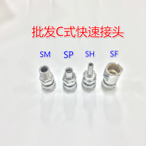 Pneumatic C type quick joint air gun 8MM tracheofitting SP20SM20SH30SF40SP10 Quick insert