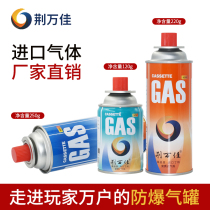 Jing Wanjia explosion-proof cassette furnace gas tank spray gun butane gas portable stove mini gas tank outdoor gas cylinder