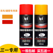 Sany Crane Crane Rotary Excavator Yellow Red Self-spray Paint Scratch Hand Paint Repair Paint Anti-Rust