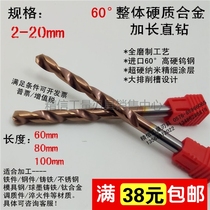 Imported 60 degree integral alloy coating extended drill tungsten steel drill bit straight drill 2-20 per 0 1 length 60-100