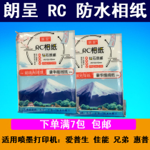 New Pinlang presents RC super glossy paper 25 pieces of luxury fine velvet 4R photo paper diamond texture 260gRC photo paper