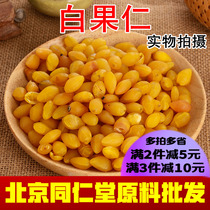 Beijing Tongrentang Chinese herbal medicine raw materials cooked white nuts extra-grade dried ginkgo fruit dried fried new goods 500g