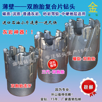 Thin-walled twin small-toothed tooth-like diamond composite drill mudstone sandstone limestone fast drill bit