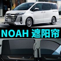  Suitable for Hong Kong Toyota noah noah voxy 60 70 80 series magnetic car side curtain sunshade baffle