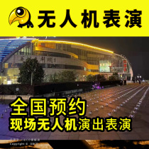 UAV formation performance light show national flying large-scale celebration opening event UAV formation performance