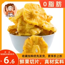 Mountain girl pineapple ring original pineapple dried slices 126g * 2 bags of dried fruit pineapple slices casual snacks snack candied fruit