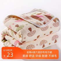 Six-layer gauze towel quilted cotton summer quilt cover blanket sheet nap double single child air conditioning baby