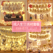 Happy birthday party girl friend boy party body surprise scene theme layout background wall balloon decorations