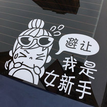 Novice driving female driver car stickers funny creative novice on the road car stickers personality internship logo reflective warning stickers