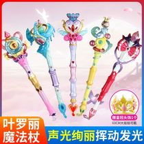 Ye Luoli magic wand magic fairy wand warrior little Princess Crown fairy children night Loli toy girl Scepter