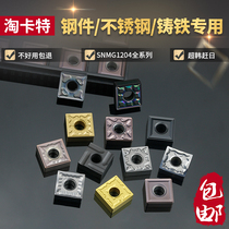CNC blade alloy SNMG120408 lathe outer round ceramic aluminum stainless steel slotted square car blade