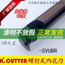 Numerical control knife lever inner hole car knife 93-degree internal boring cutter bar S16Q S20R-SVUBR11 pointed blade lathe tool
