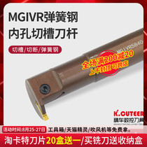  CNC inner groove tool holder Inner hole groove knife MGIVR5032 positive and negative knife inner cutting knife Turning knife tool spring steel