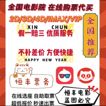 Movie tickets National Light Beauty Zhanjiang Light Beauty Eagle Show Guangzhou Gwangmei Daishi Shisha Bay New Tangtang Dube Three Creek IMAX